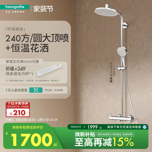 汉斯格雅hansgrohe柯洛梅达240方形大顶喷恒温淋浴卫浴花洒套装