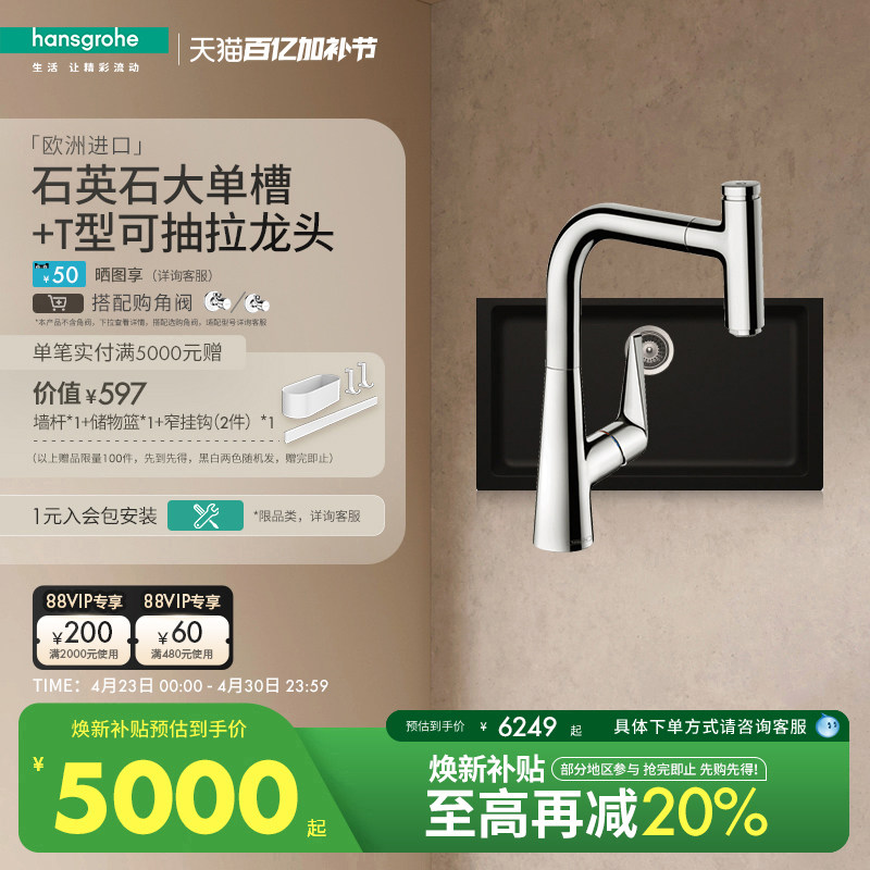汉斯格雅hansgrohe家用厨房龙头水槽石槽龙头套组台下大单槽套装
