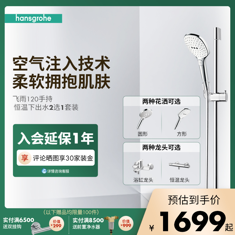 [红点奖品牌]汉斯格雅 飞雨120恒温淋浴花洒沐浴套装带下出水龙头