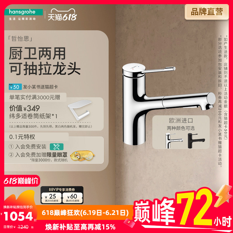 汉斯格雅hansgrohe哲怡思双出水面盆台盆水龙头厨房水槽可抽拉式