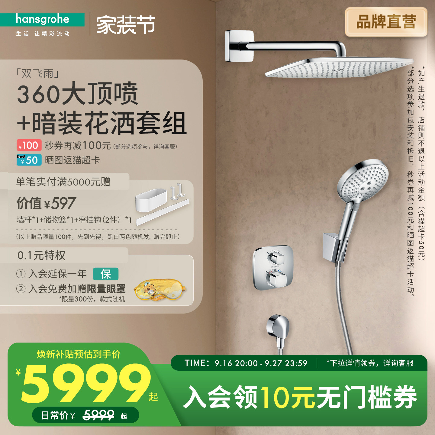 汉斯格雅hansgrohe 双飞雨360镀铬暗装入墙恒温花洒套装