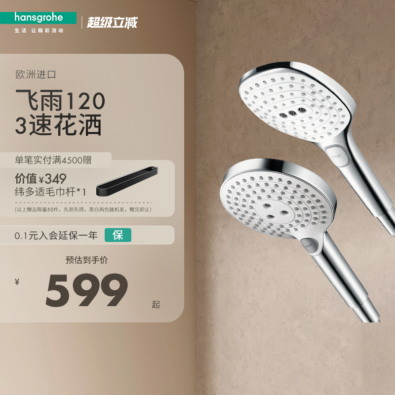 汉斯格雅hansgrohe手持花洒喷头
