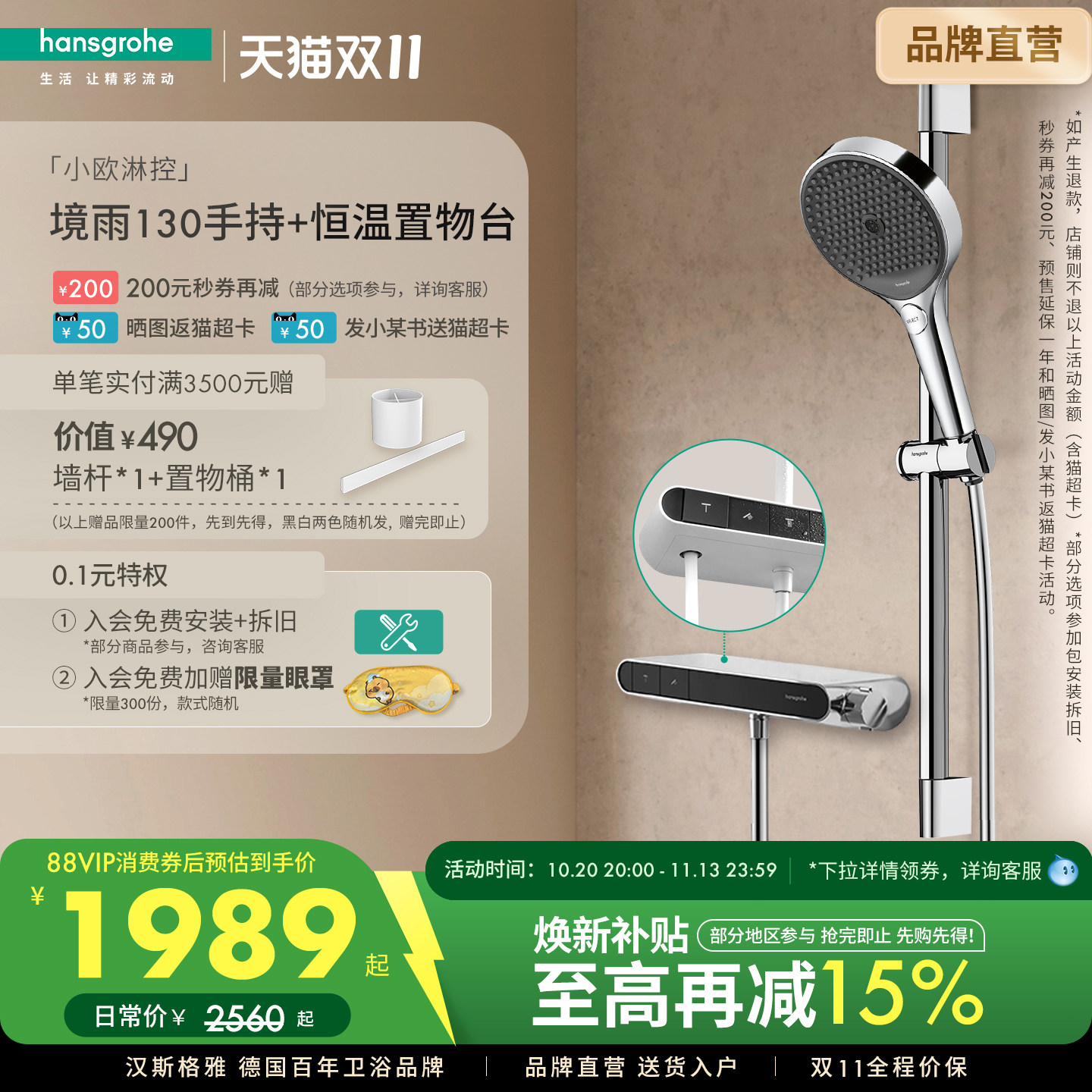 【新品】汉斯格雅境雨130手持小欧淋控恒温大置物台淋浴花洒套装