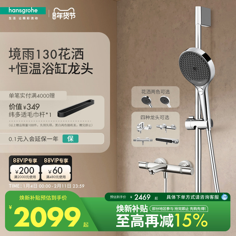 ��˹����/hansgrohe ����130�Ƹ��ֳֻ���+����ԡ����ͷ 1538.06Ԫ(������)