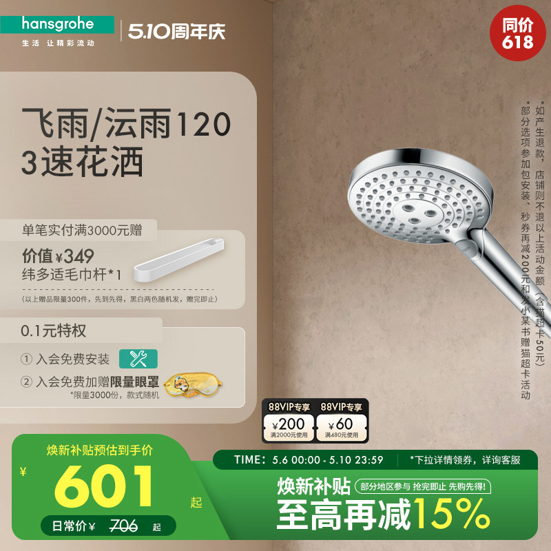 汉斯格雅hansgrohe 沄雨Select120节水型家用手持淋浴花洒喷头