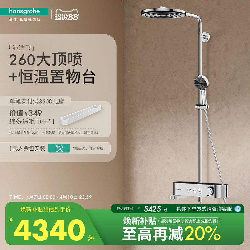 汉斯格雅官方正品沛适飞明装置物台恒温淋浴花洒套装带浴缸龙头