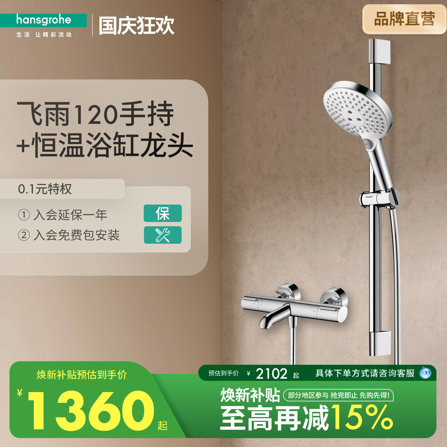 汉斯格雅hansgrohe飞雨120恒温淋浴花洒沐浴套装带下出水龙头