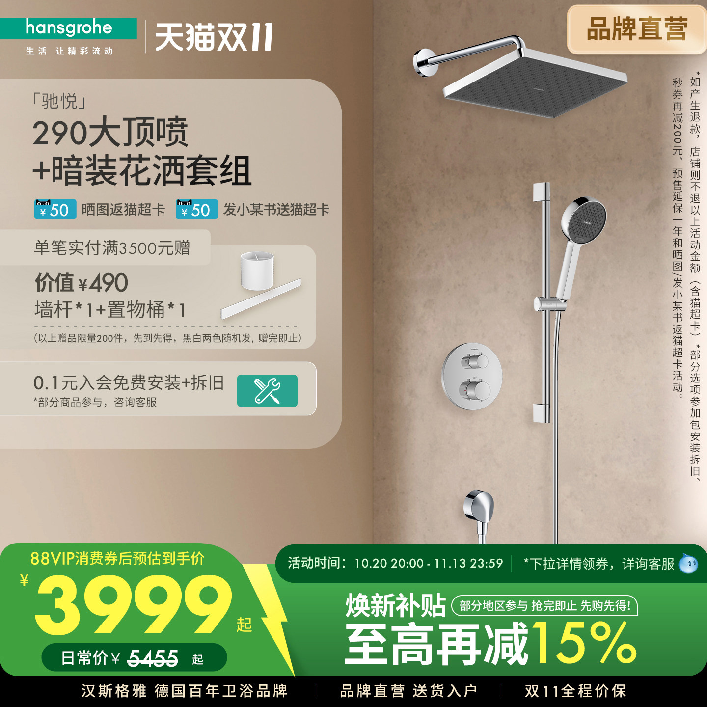 汉斯格雅hansgrohe暗装驰悦290/180恒温镀铬色淋雨套装