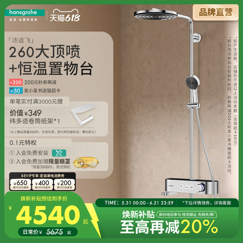 汉斯格雅恒温置物台沛适飞260顶喷明装淋浴花洒套装带浴缸龙头