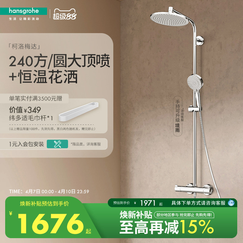 汉斯格雅hansgrohe柯洛梅达240方形大顶喷恒温淋浴卫浴花洒套装