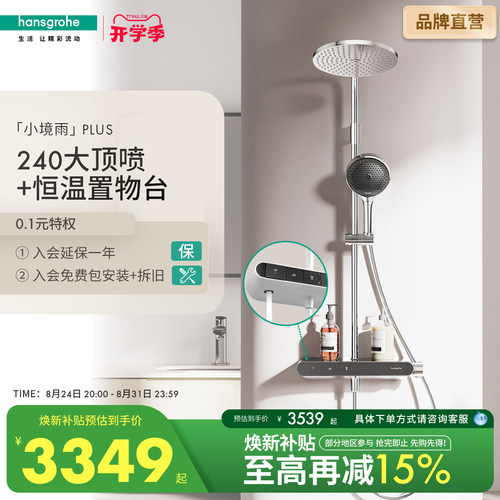 汉斯格雅小境雨plus恒温置物台飞雨沄雨淋浴花洒套装境雨手持版本