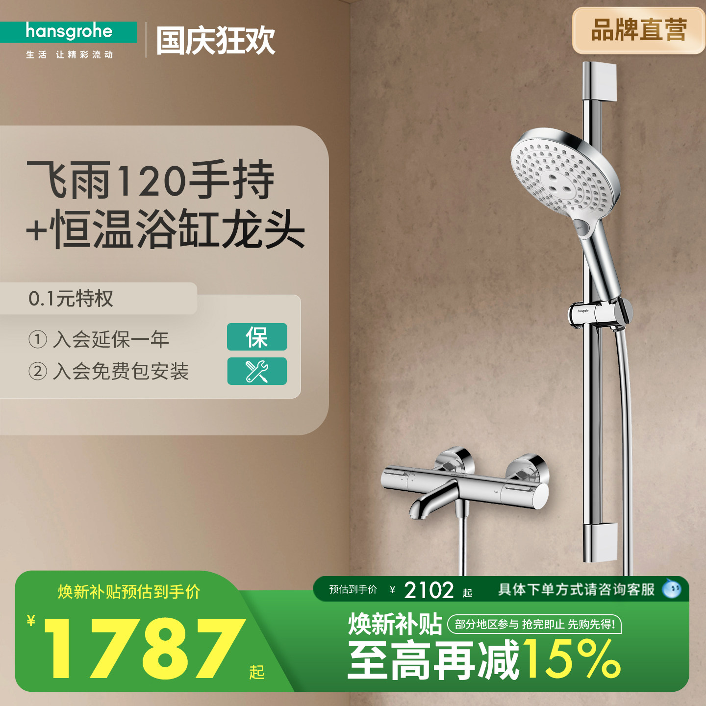 汉斯格雅hansgrohe飞雨120恒温淋浴花洒沐浴套装带下出水龙头