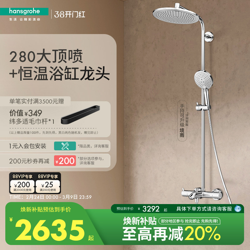 汉斯格雅280大顶喷飞雨境雨手持恒温浴缸龙头家用淋浴花洒套装
