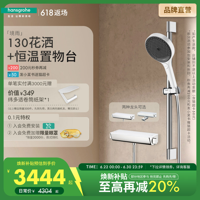 汉斯格雅hansgrohe境雨rainfinity130淋浴置物花洒恒温龙头套装