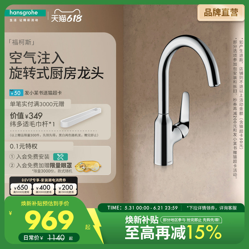 汉斯格雅hansgrohe 单把手冷热可旋转出水嘴铜镀铬家用厨房龙头