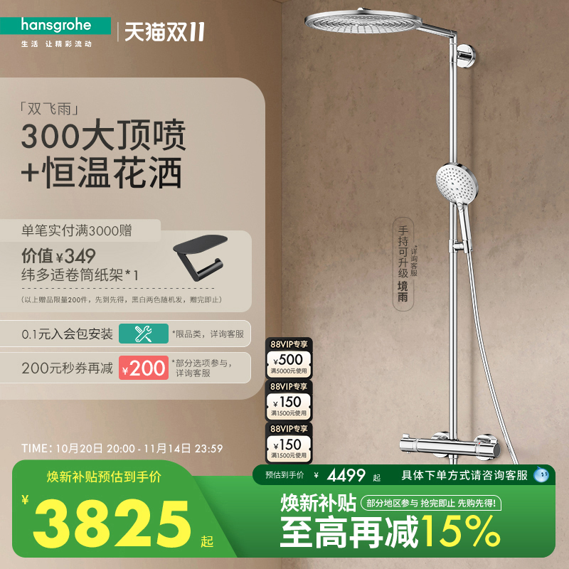 恒温花洒汉斯格雅大顶喷