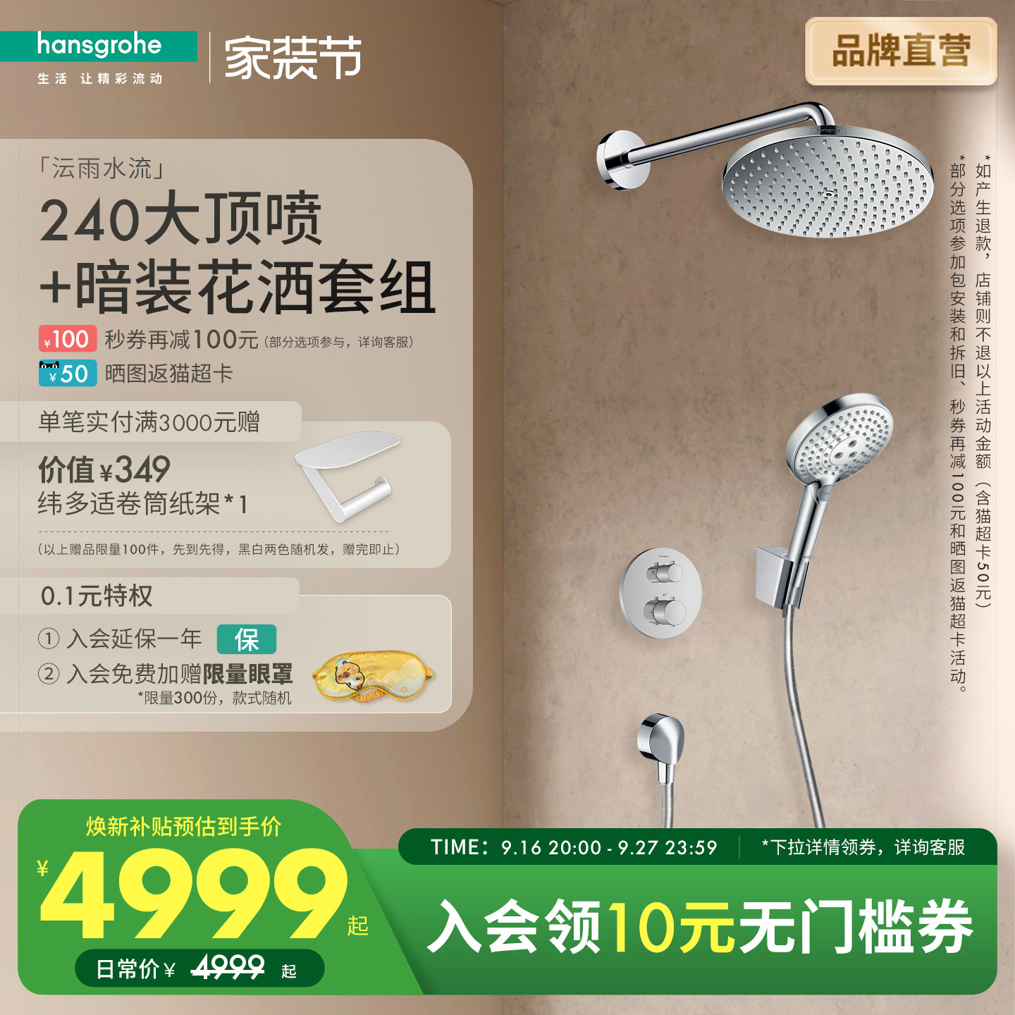 汉斯格雅hansgrohe暗装沄雨240双飞雨空气雨淋式恒温花洒套装