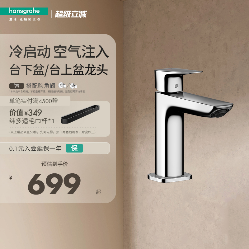 家用面盆龙头汉斯格雅