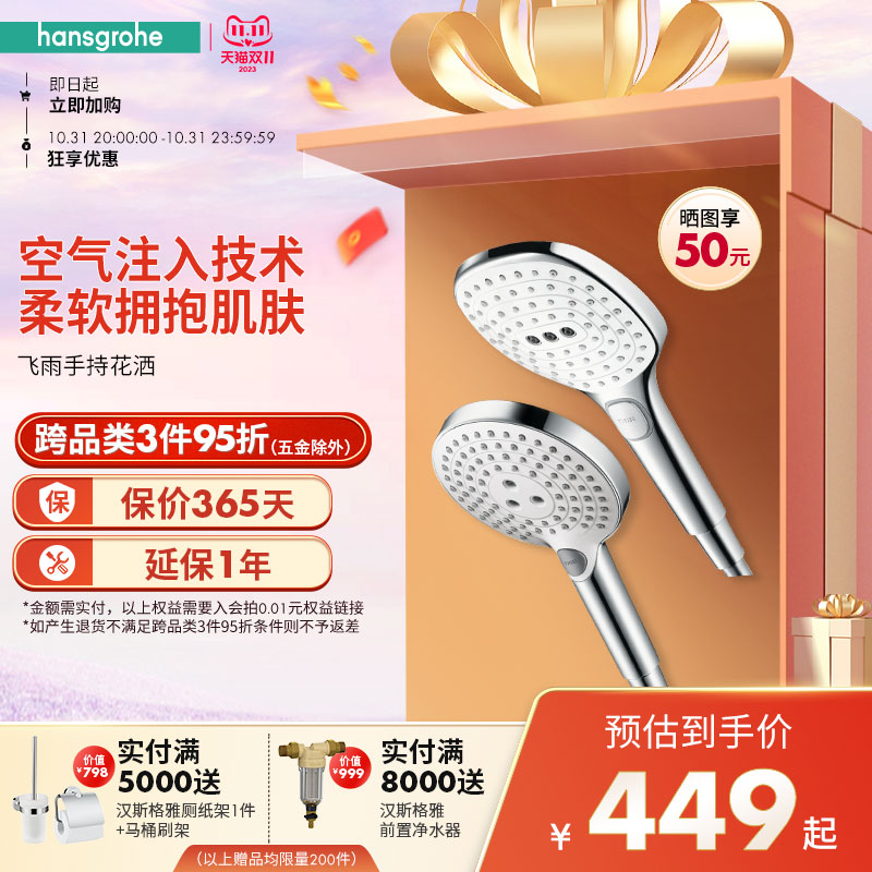 汉斯格雅hansgrohe飞雨120Select切换3速手持节水型花洒喷头怎么看?