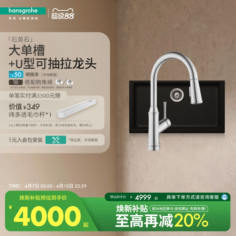汉斯格雅hansgrohe厨房龙头水槽石槽龙头套组台下大单槽