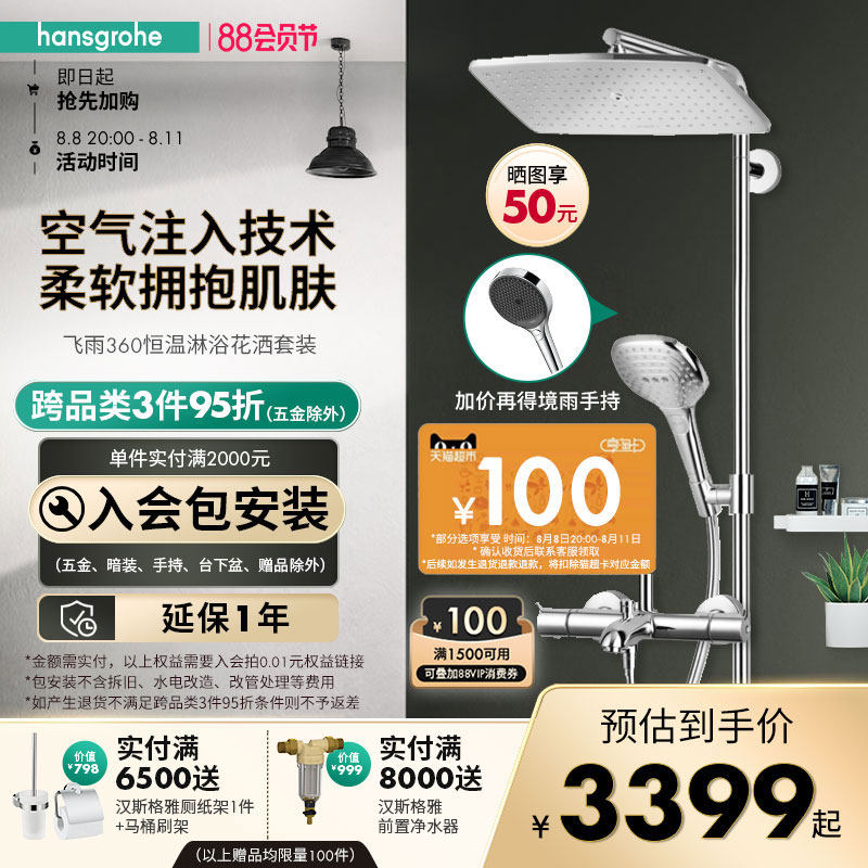 汉斯格雅hansgrohe飞雨360大顶喷恒温浴缸龙头淋浴花洒套装使用感如何?