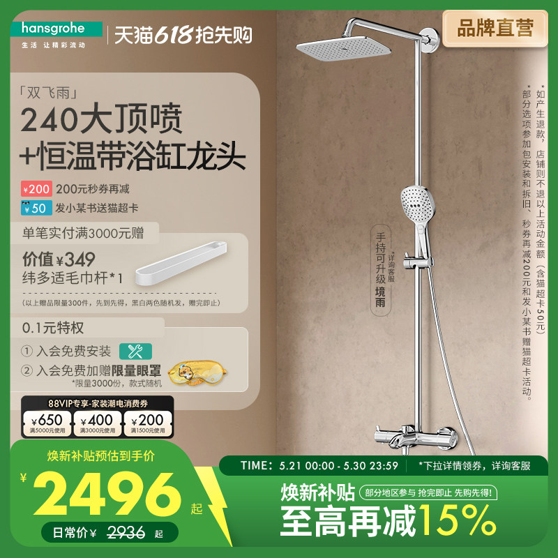 汉斯格雅官方正品境雨飞雨240恒温浴缸龙头卫浴淋浴器花洒套装