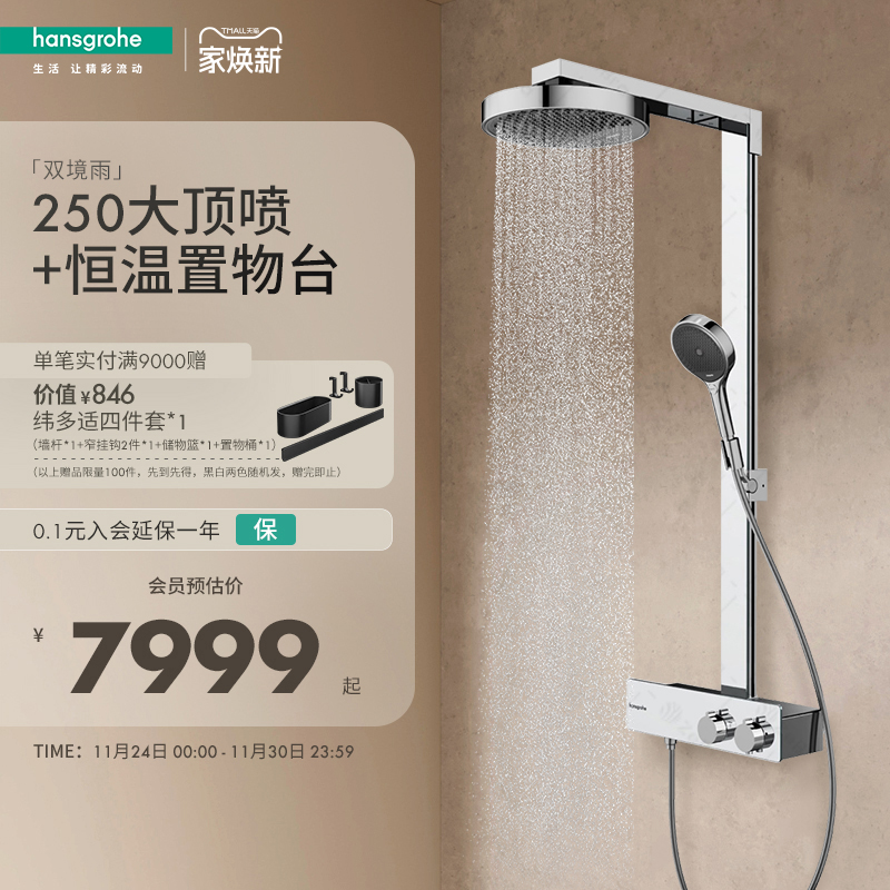 汉斯格雅德国顶喷淋浴花洒