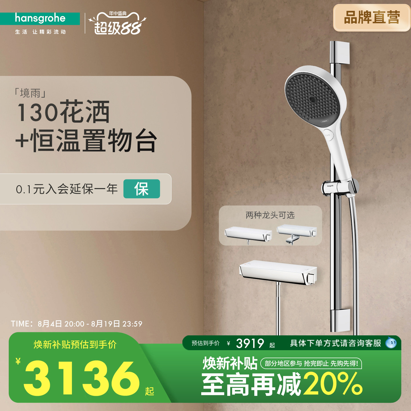 汉斯格雅恒温置物台花洒