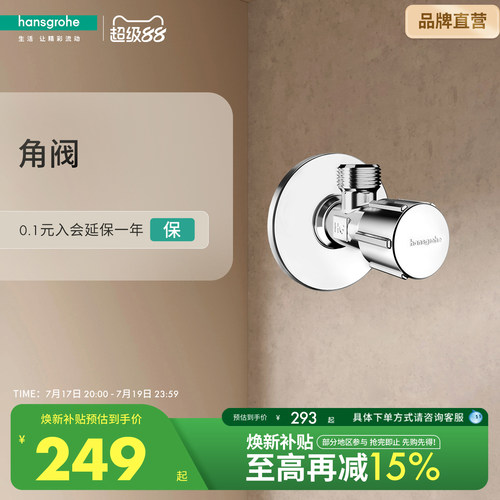 汉斯格雅hansgrohe 龙头角阀三分/四分角阀冷热水通用铜质止水阀