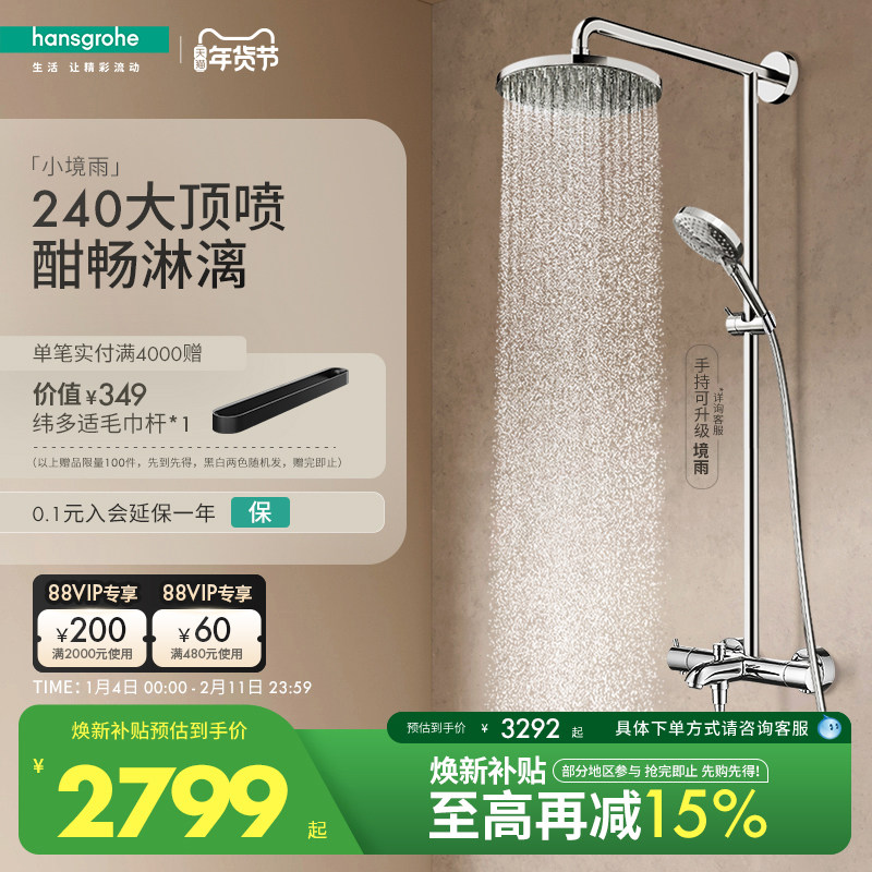 汉斯格雅飞雨240沄雨境雨恒温浴缸龙头官方卫浴淋浴恒温花洒套装