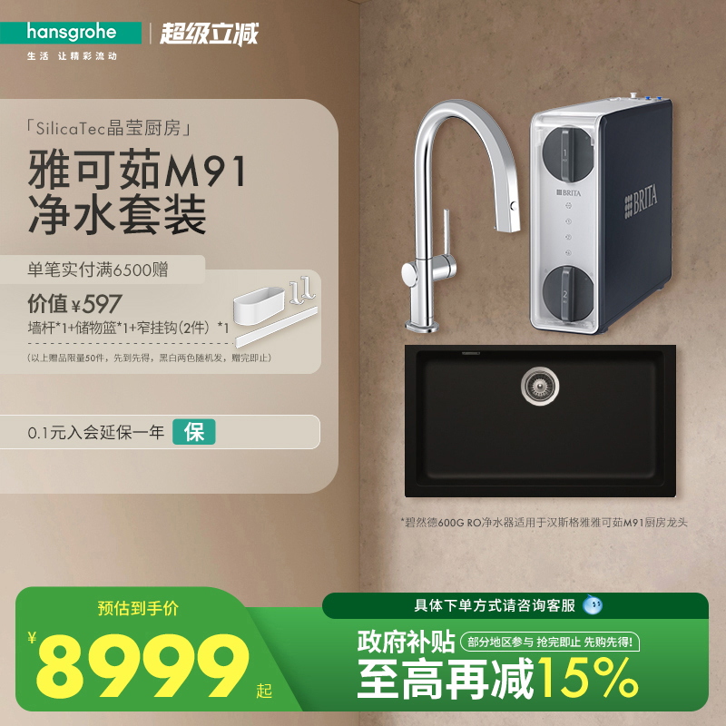 汉斯格雅hansgrohe新品厨房龙头水槽石槽套组台下大单槽带净水器