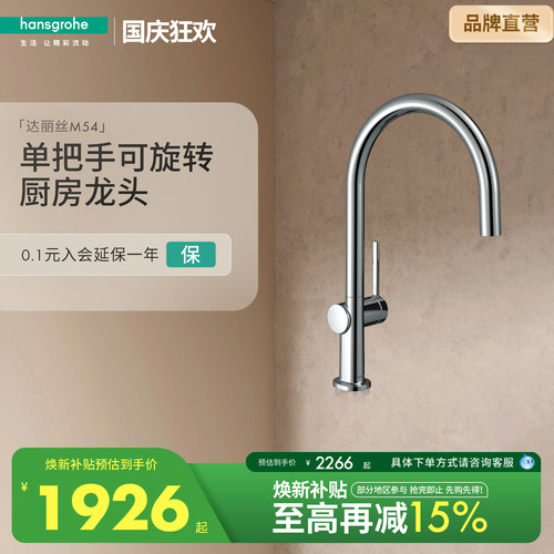 汉斯格雅德国可旋转厨房龙头