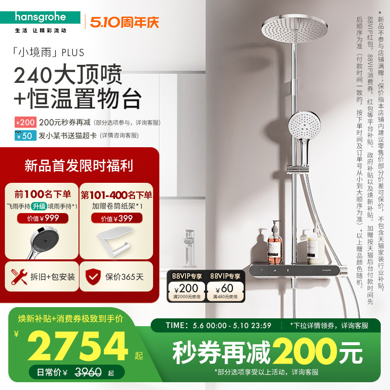 汉斯格雅官方新品小境雨plus飞雨小欧淋控淋浴恒温花洒卫浴套装