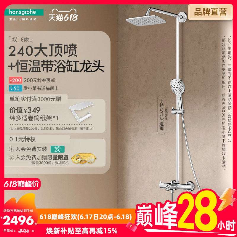 汉斯格雅官方正品境雨飞雨240恒温浴缸龙头卫浴淋浴器花洒套装