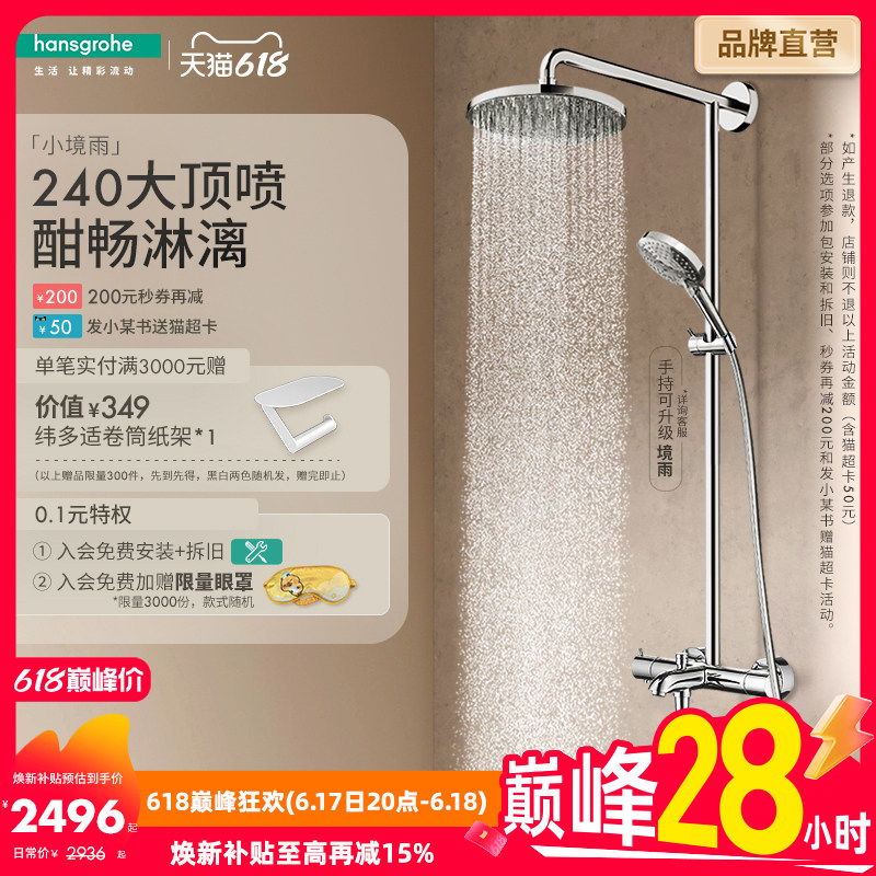 汉斯格雅飞雨240沄雨境雨恒温浴缸龙头官方卫浴淋浴恒温花洒套装