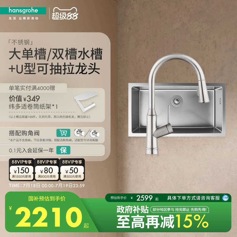 汉斯格雅不锈钢厨房抽拉龙头
