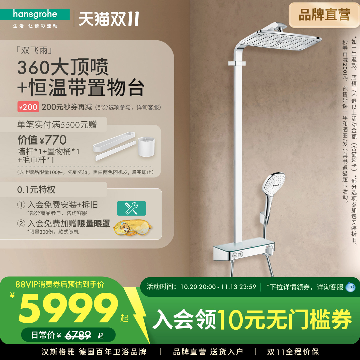 汉斯格雅hansgrohe 飞雨360方形大顶喷恒温带置物台龙头淋浴套装