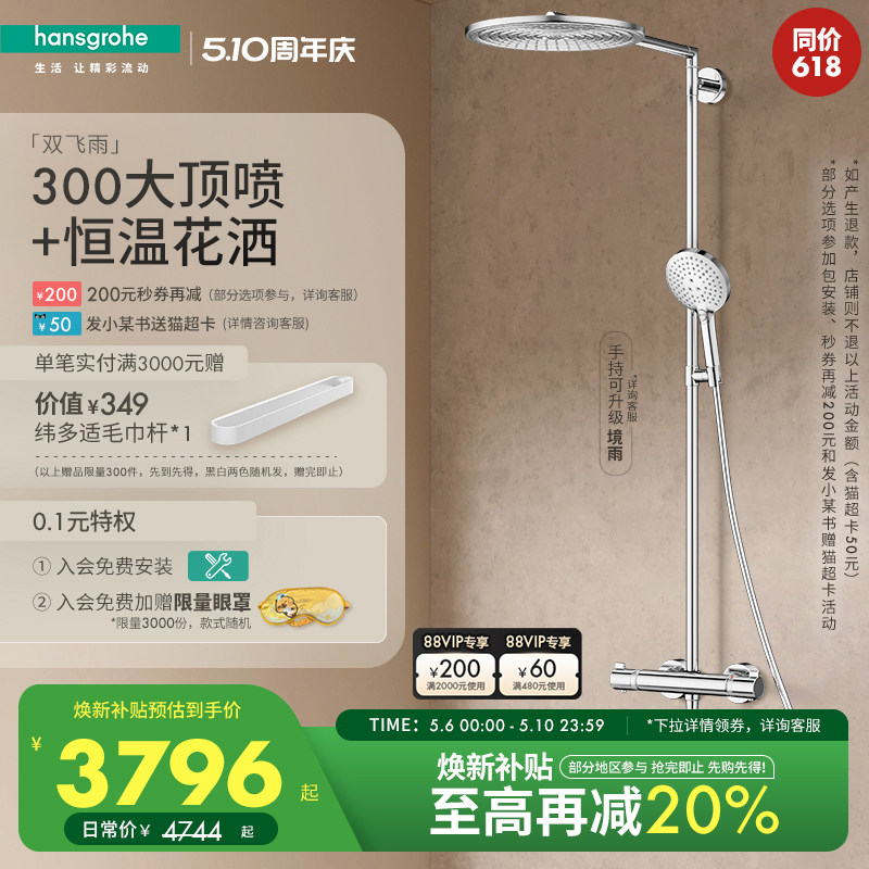 汉斯格雅hansgrohe欧洲进口双飞雨300顶喷恒温龙头淋浴花洒套装