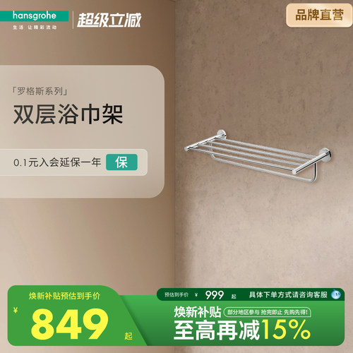 汉斯格雅镀铬浴室双层毛巾杆