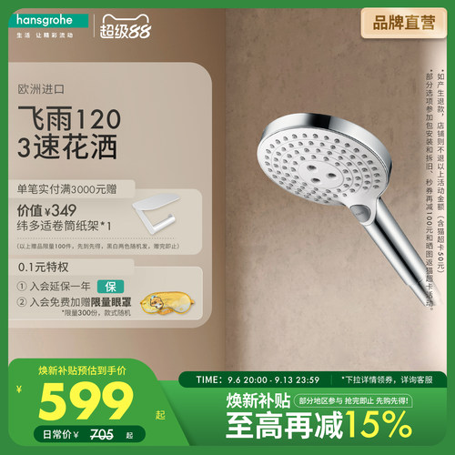 汉斯格雅hansgrohe手持花洒喷头
