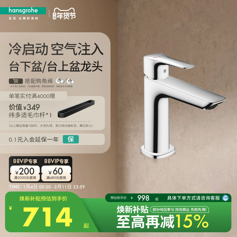汉斯格雅hansgrohe 冷启动空气注入单孔家用卫浴台下盆面盆水龙头,家装主材,面盆龙头,淘宝优惠券,粉丝福利购,淘宝优惠卷