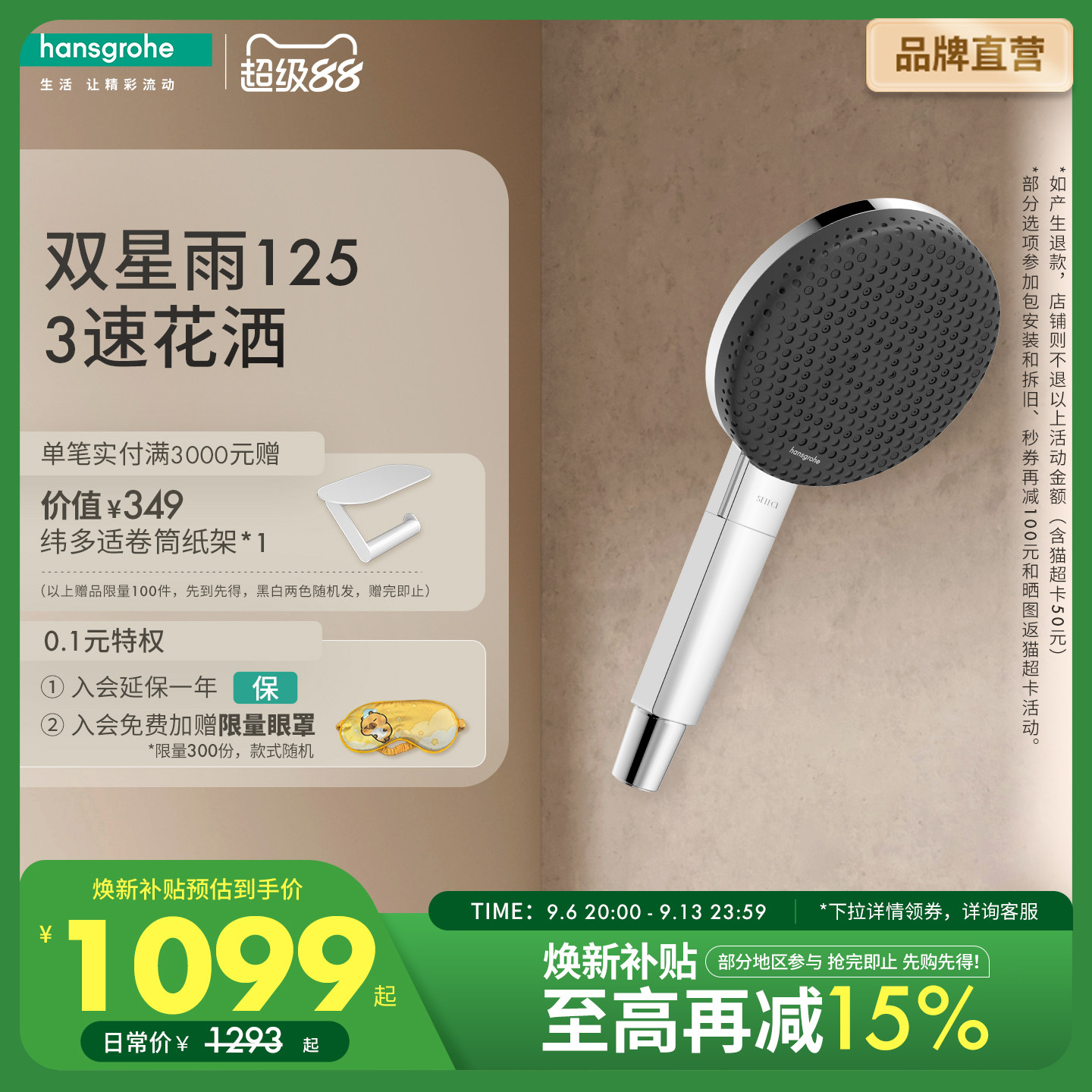 重磅新品| 汉斯格雅hansgrohe双星雨双重技术125手持花洒头
