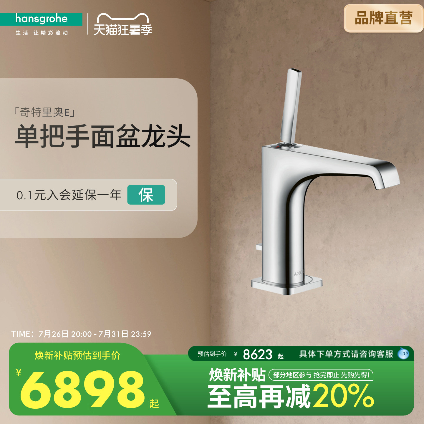 汉斯格雅hansgrohe 雅生奇特里奥 E单把手面盆龙头130