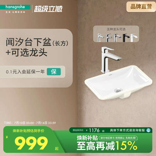 汉斯格雅陶瓷台盆台下盆