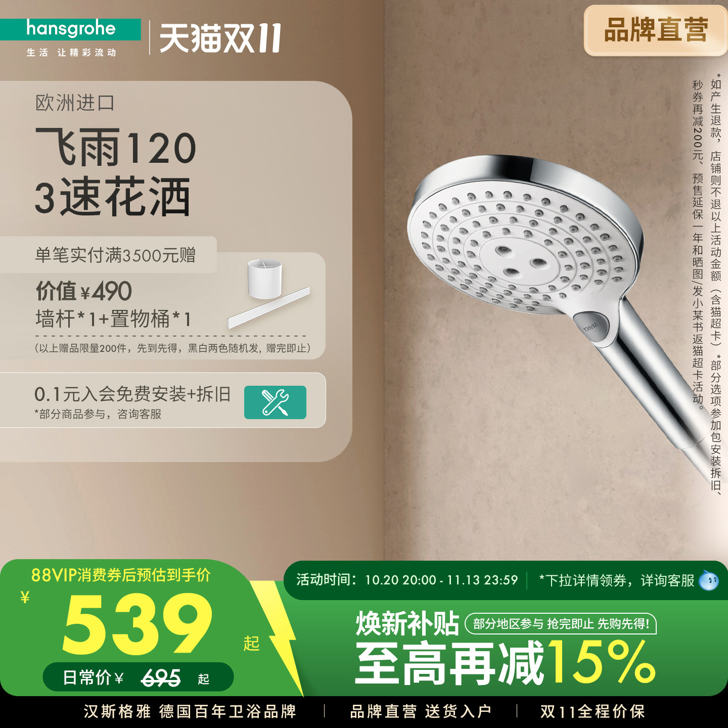 汉斯格雅hansgrohe飞雨120Select切换3速手持节水型花洒喷头