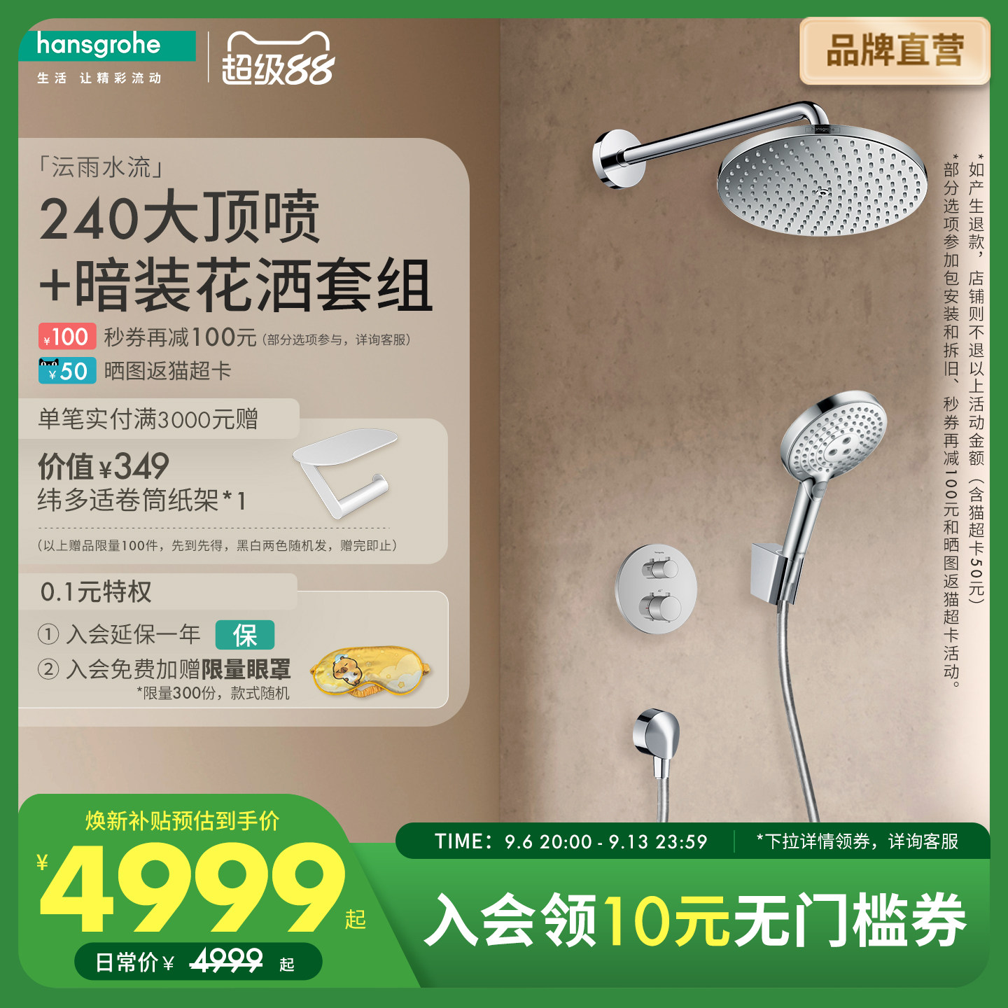 汉斯格雅hansgrohe暗装沄雨240双飞雨空气雨淋式恒温花洒套装