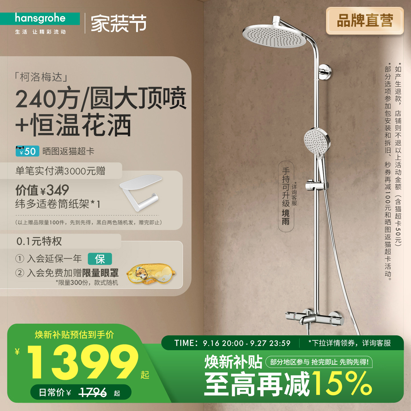 汉斯格雅德国带下出水花洒