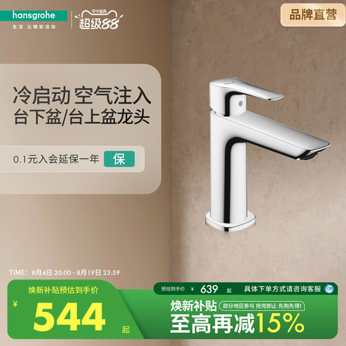 家用面盆龙头汉斯格雅