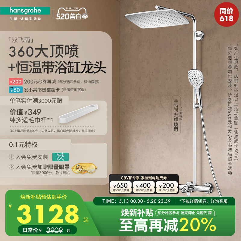 汉斯格雅hansgrohe经典飞雨360大顶喷恒温浴缸龙头淋浴花洒官方