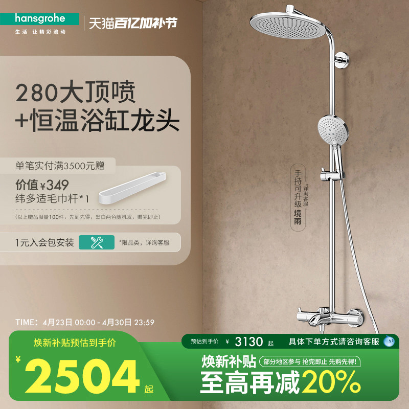 汉斯格雅280大顶喷飞雨境雨手持恒温浴缸龙头家用淋浴花洒套装